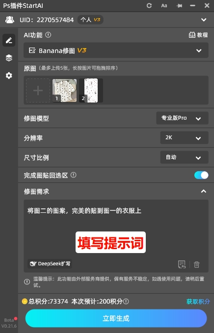 输入提示词，精准控制效果