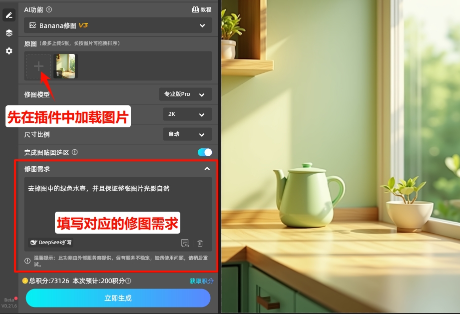 在修图需求输入框中，输入清晰的指令