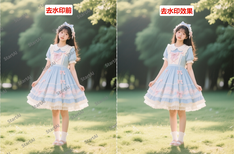 StartAI去水印效果展示