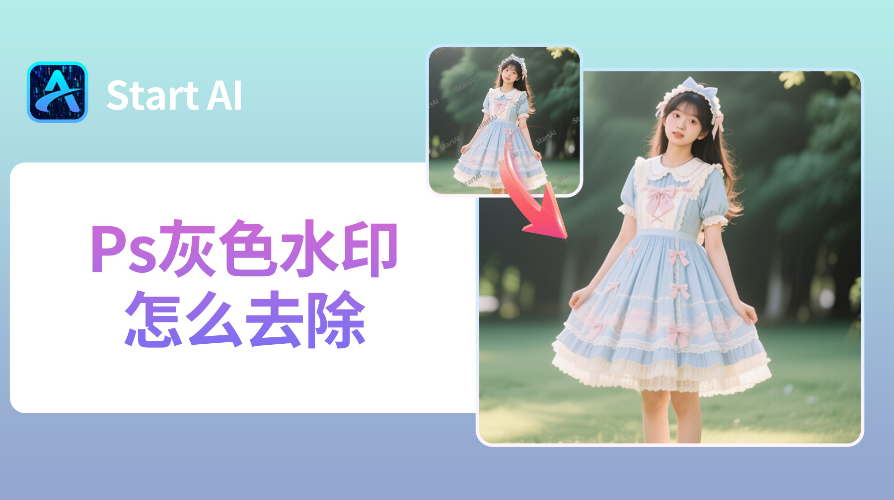 Ps灰色水印怎么去除？这3个方法去水印超简单！