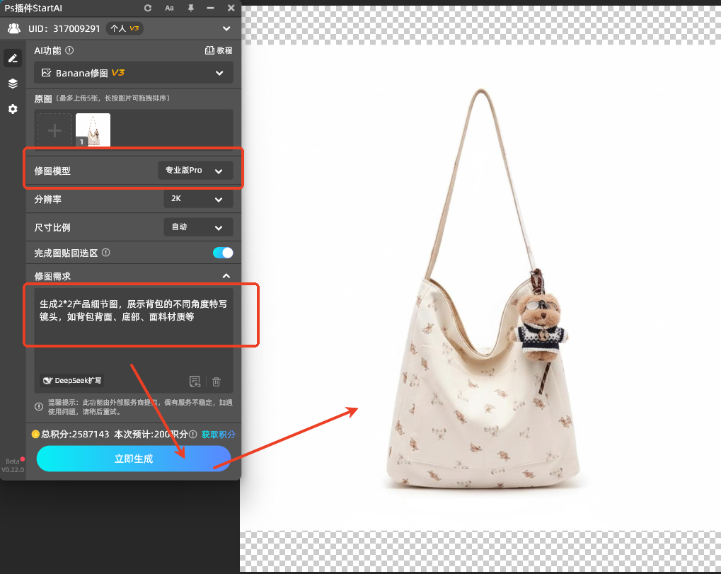 设置提示词，一键生成2*2产品细节图