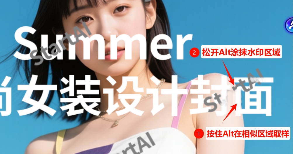 仿制图章工具去除水印的步骤