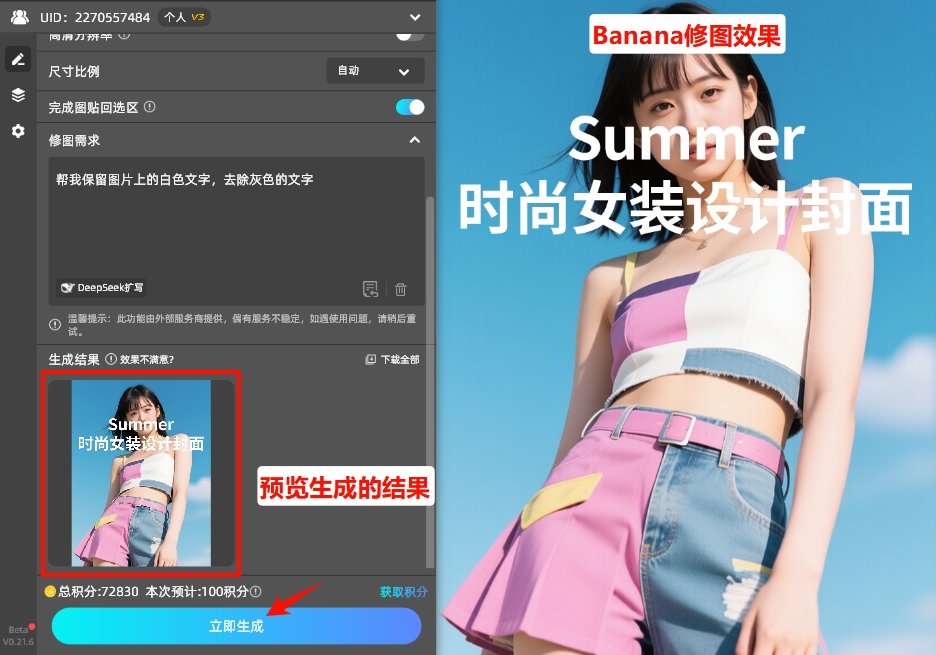 Banana修图生成效果展示
