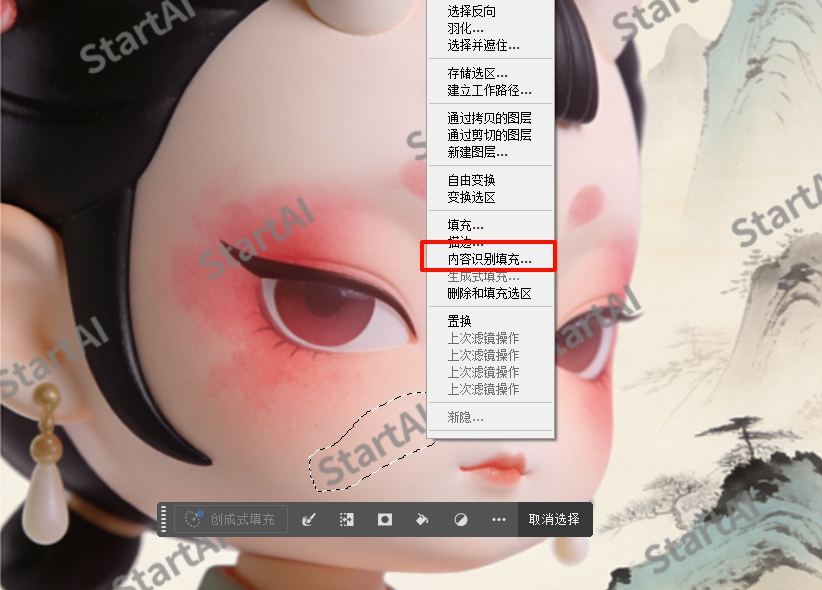 右键菜单，选择内容识别填充