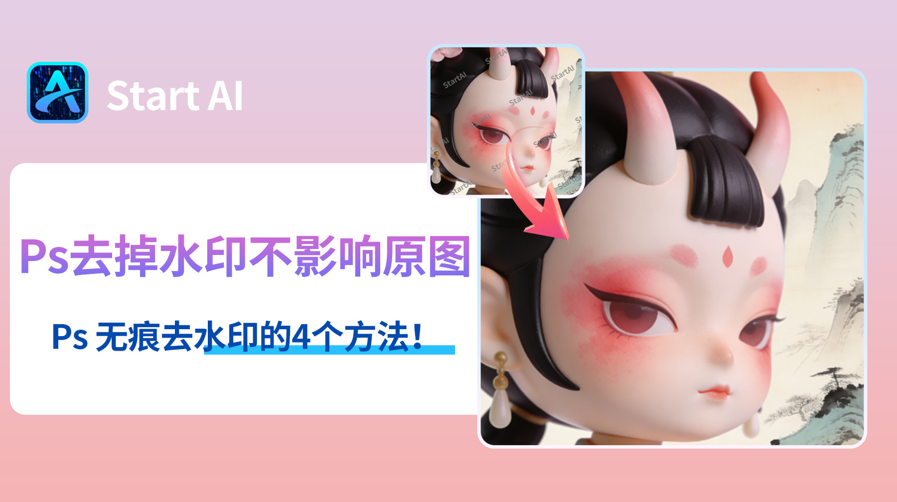 Ps去掉水印不影响原图，Ps 无痕去水印的4个方法！