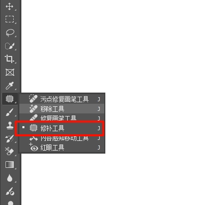 在PS中选择修补工具
