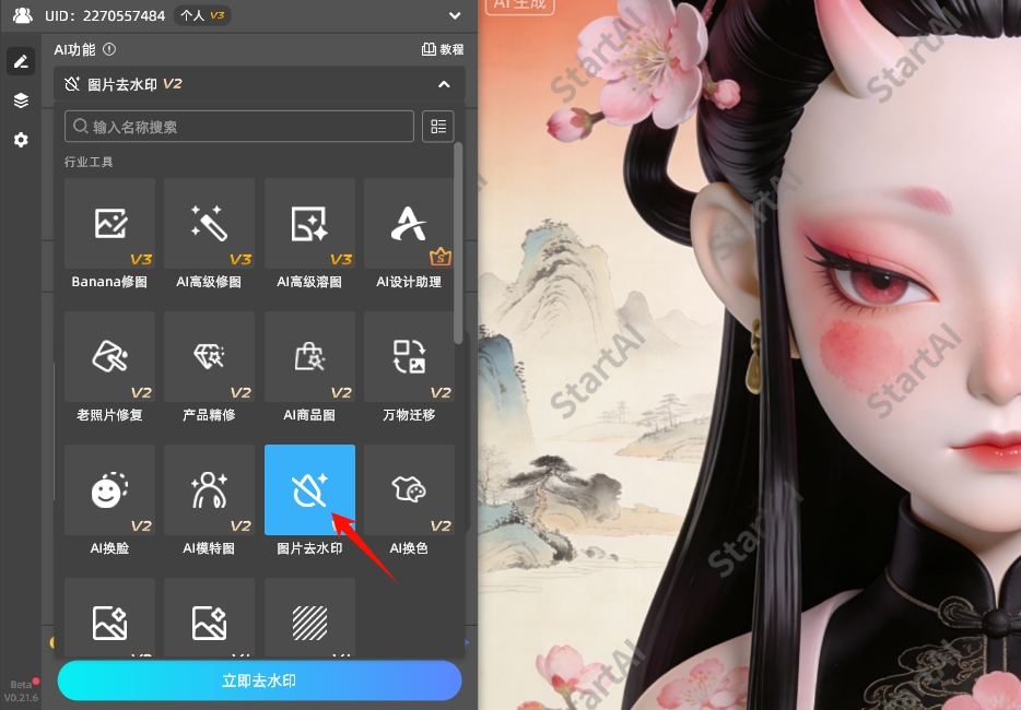 在插件面板中找到「图片去水印」功能