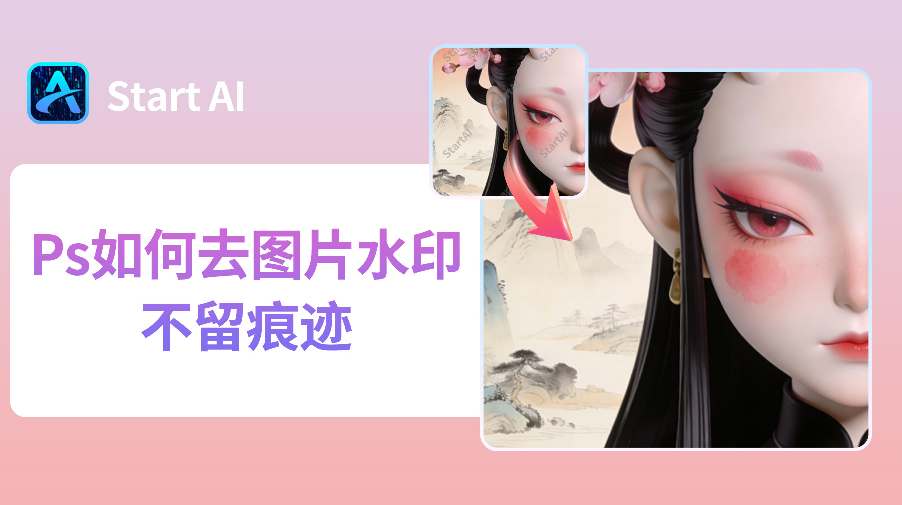 Ps如何去图片水印不留痕迹？4 种方法完美去除图片水印！