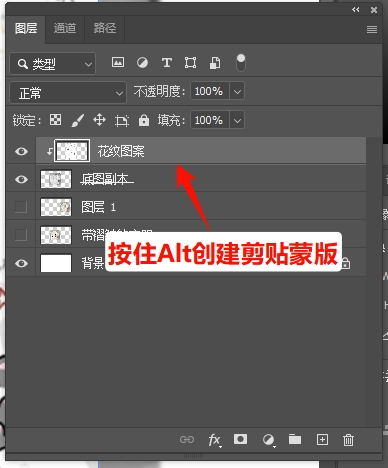 按住Alt键创建剪贴蒙版
