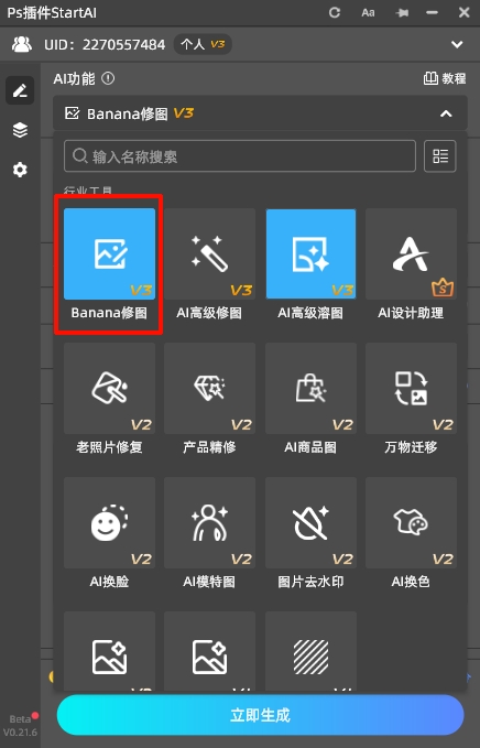 选择Banana修图功能