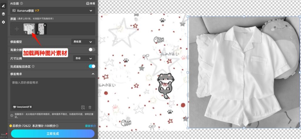在Banana修图加载图片素材