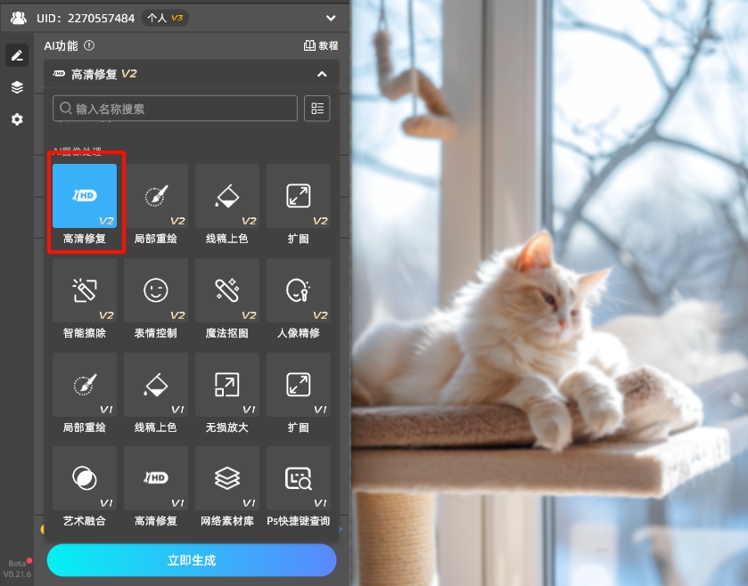 在插件面板中找到【高清修复】功能