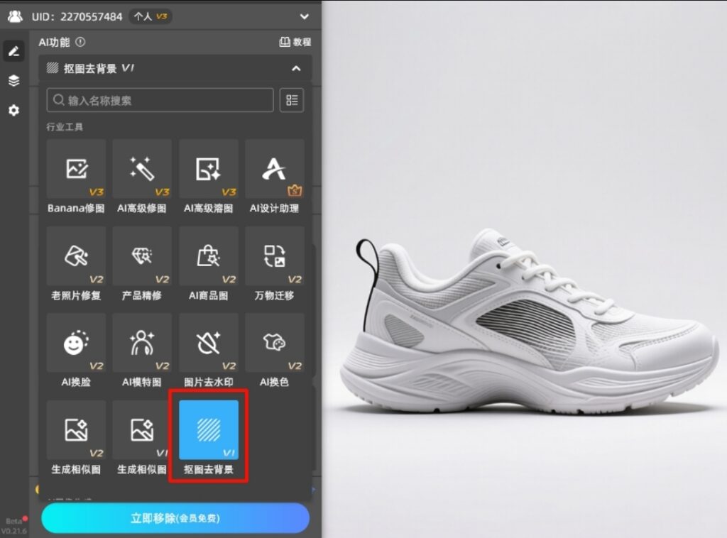 选择插件的抠图去背景功能