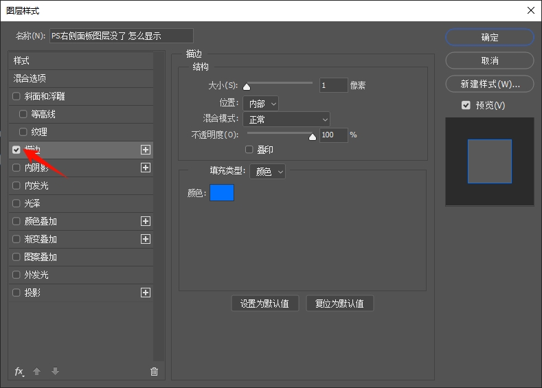 PS图层样式给文字加描边
