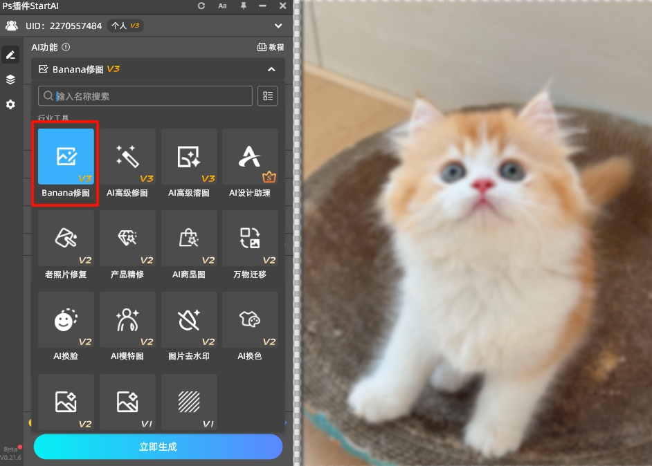 在功能面板中找到「Banana修图」功能