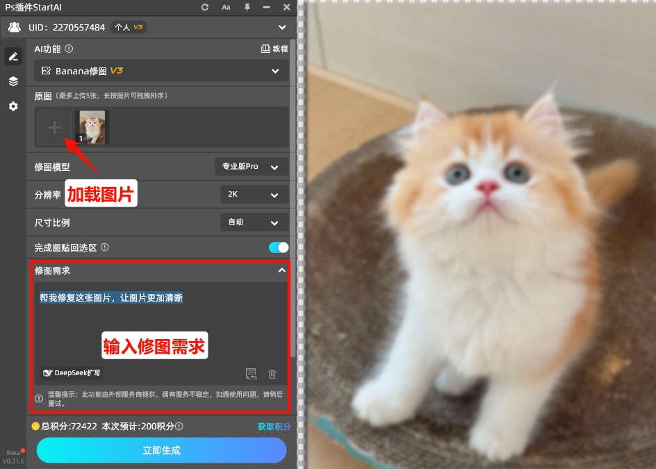 在插件面板加载图片，然后输入提示词