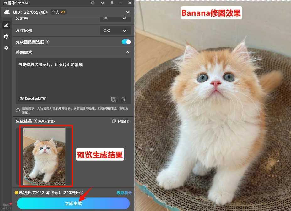 Banana高清修复效果图