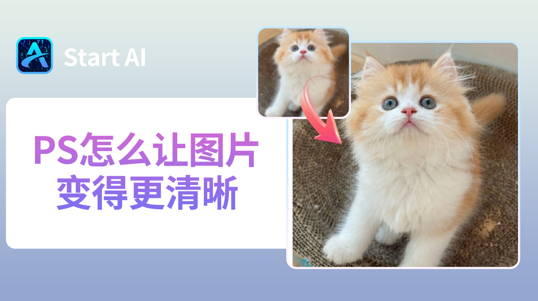 PS怎么让图片变得更清晰？4 种实用高清修复方法！