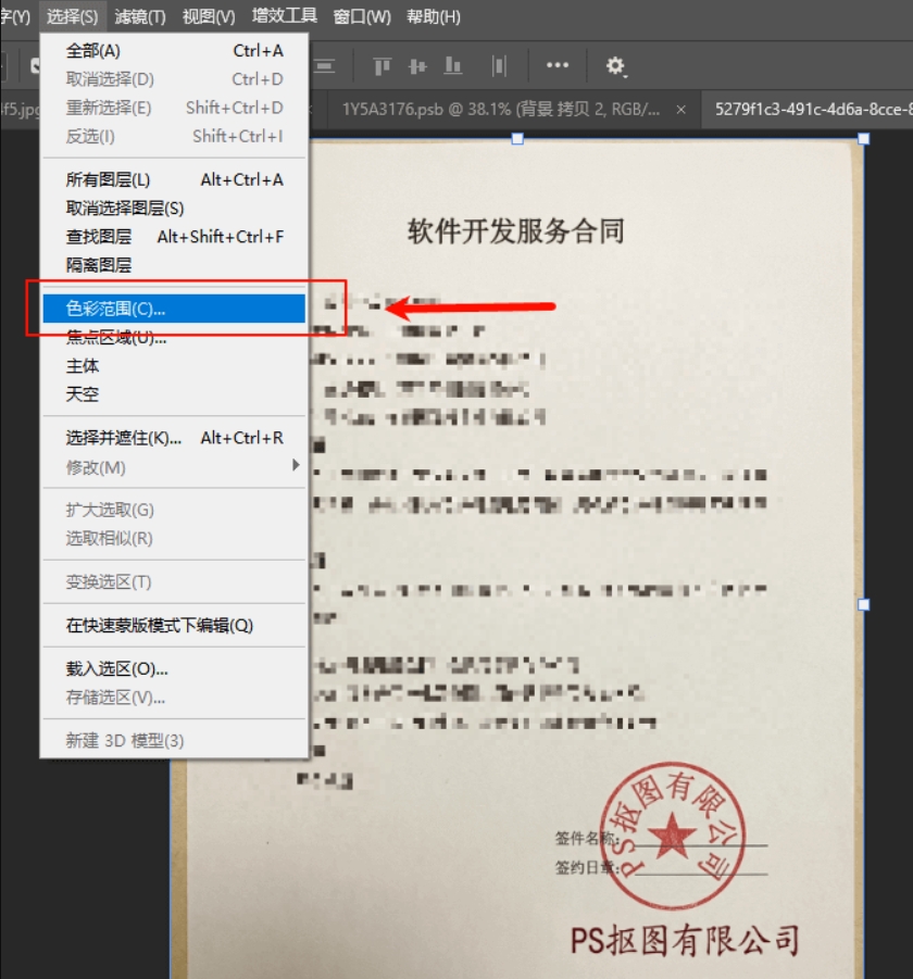 点击PS顶部菜单栏「选择」→「色彩范围」