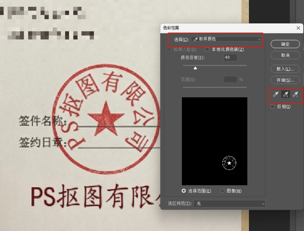 用右侧的吸管工具吸取印章的颜色