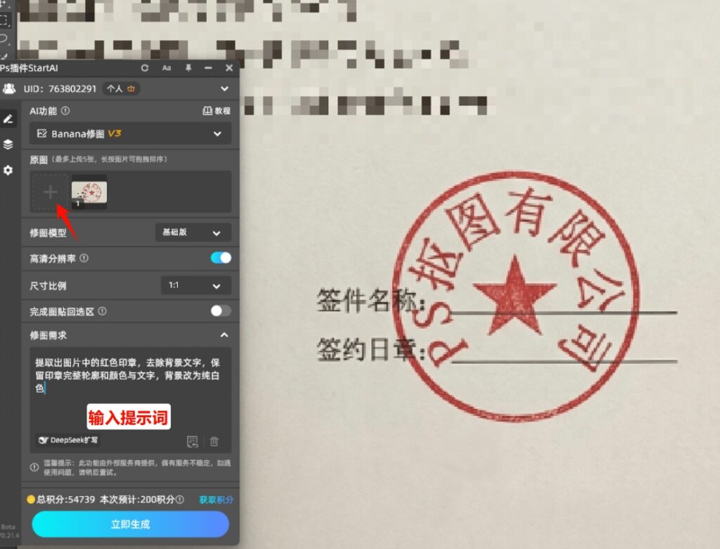 加载图片，并输入提示词