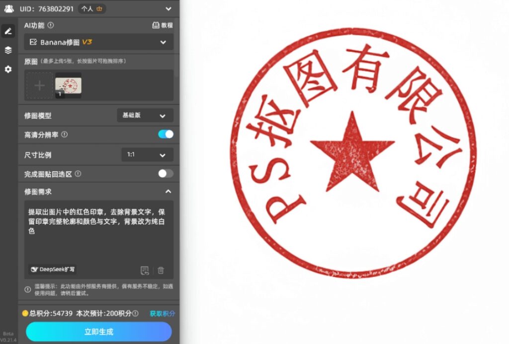 Banana修图后的效果