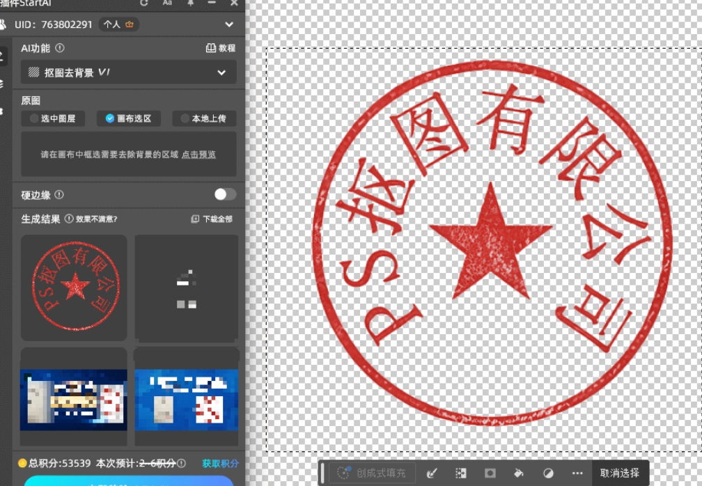 StartAI插件抠图效果