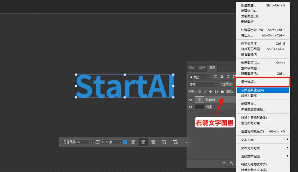 鼠标右键点击图层，选择“混合选项”