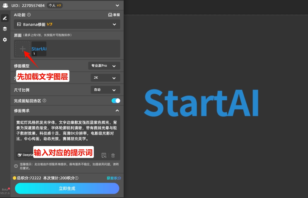 选择Banana修图功能，输入提示词