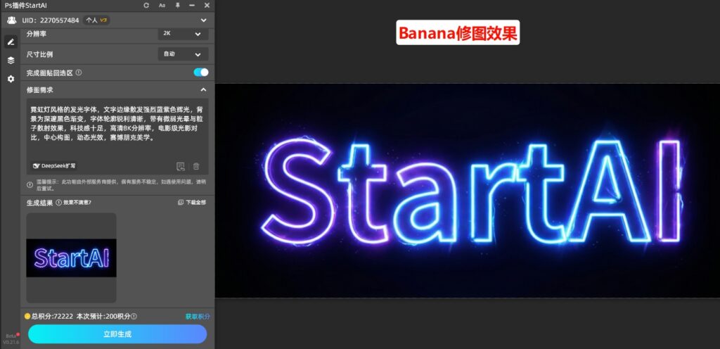 一键生成字体发光效果
