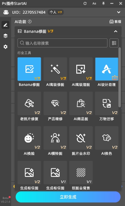StartAI插件的功能列表