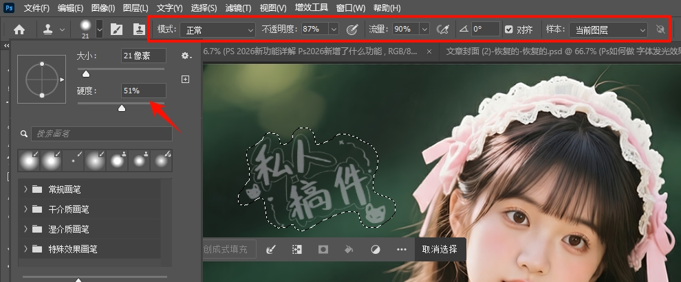 设置仿制图章工具顶部的参数
