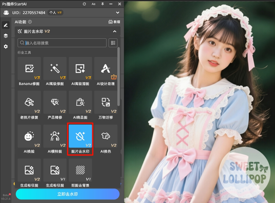 在插件面板中找到「图片去水印」功能
