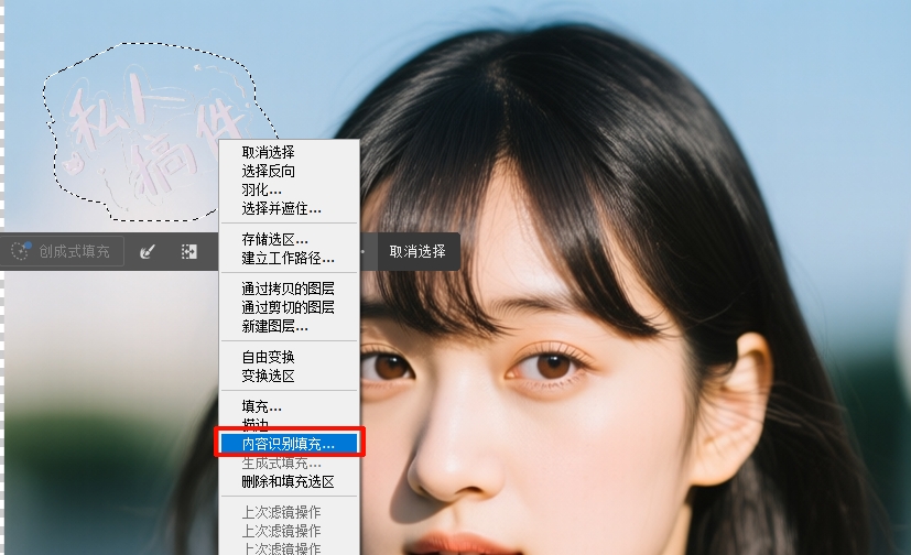 右键点击选区,选择“内容识别填充”