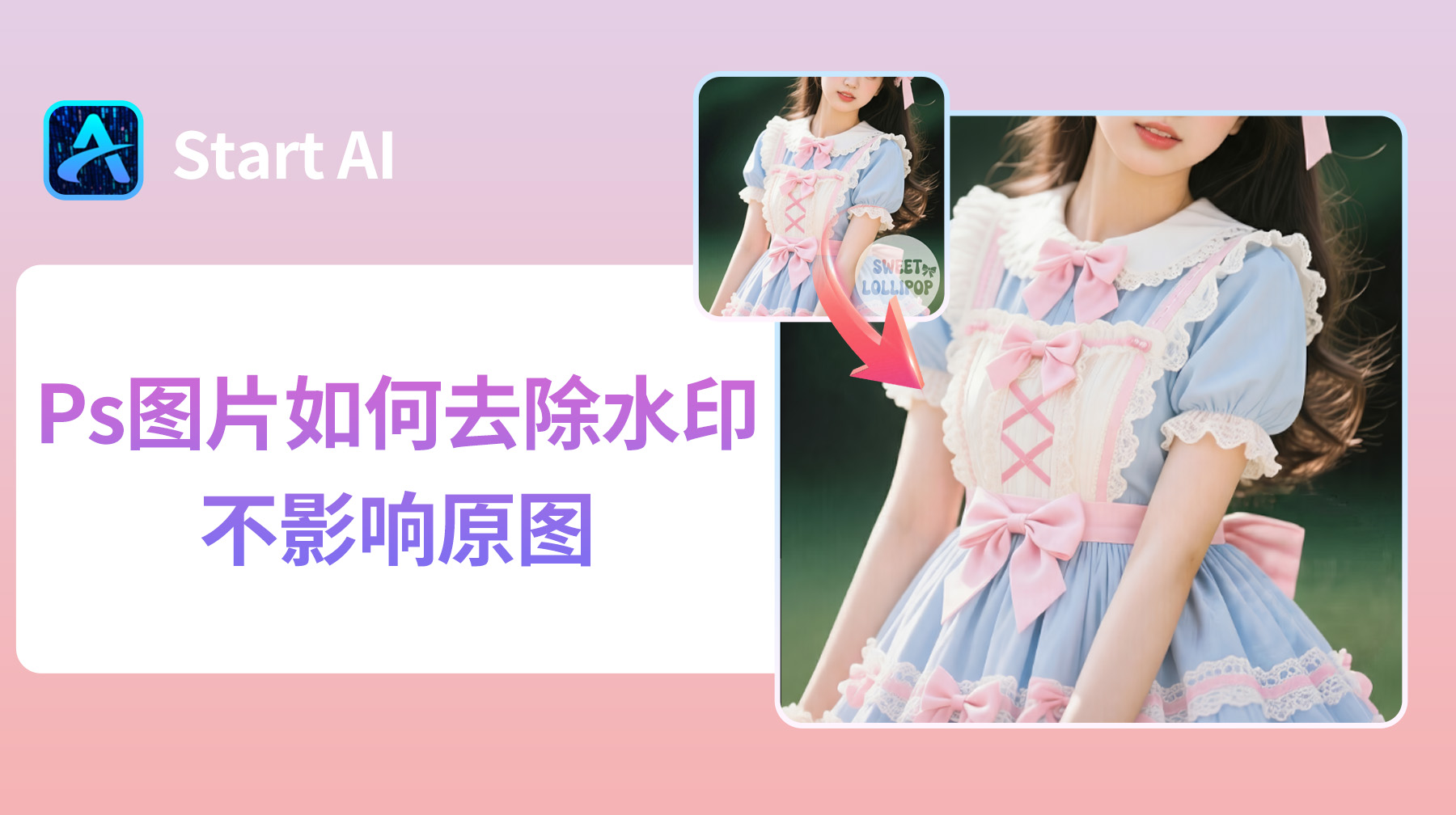 Ps图片如何去除水印不影响原图？新手必看的4种方法！