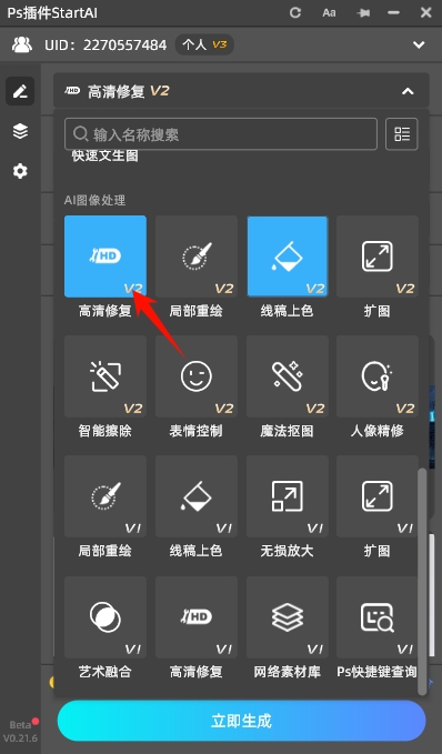 StartAI插件高清修复功能