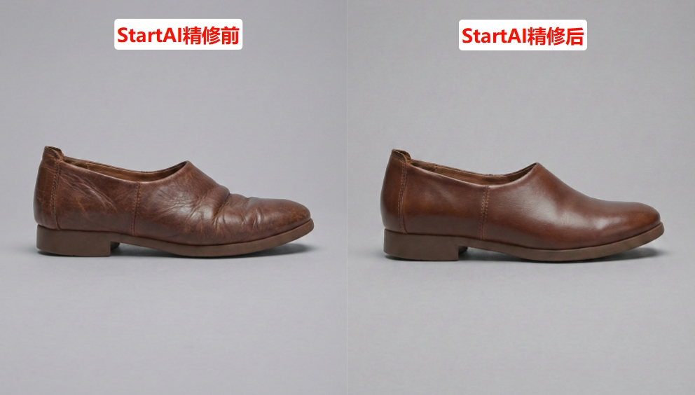 StartAI精修效果展示