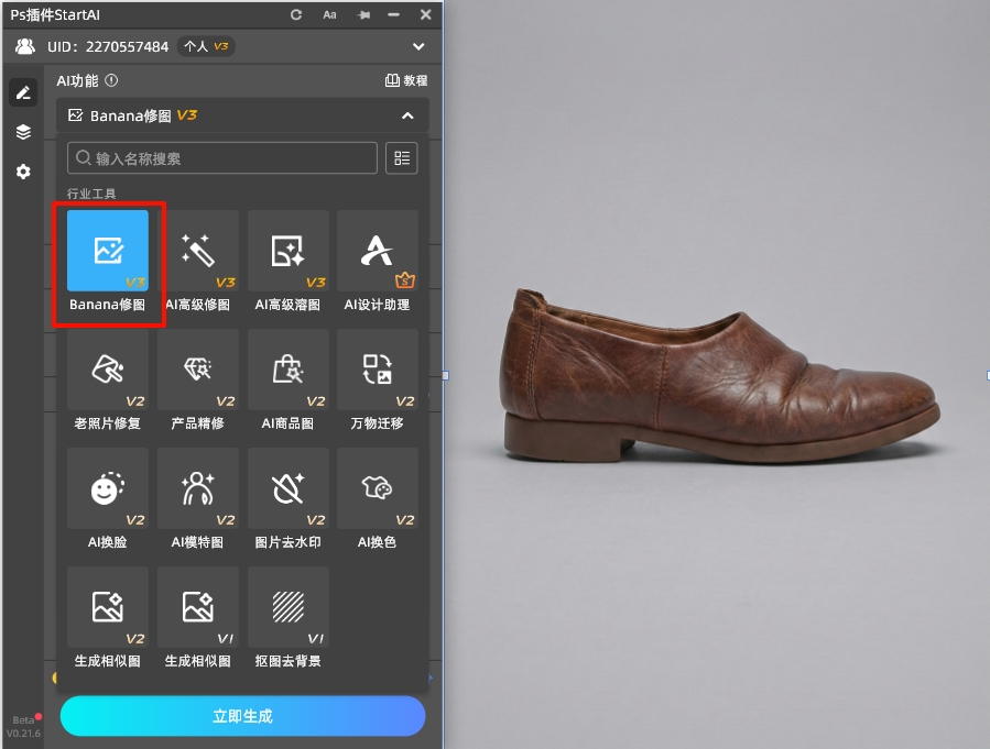 StartAI插件中找到Banana修图功能