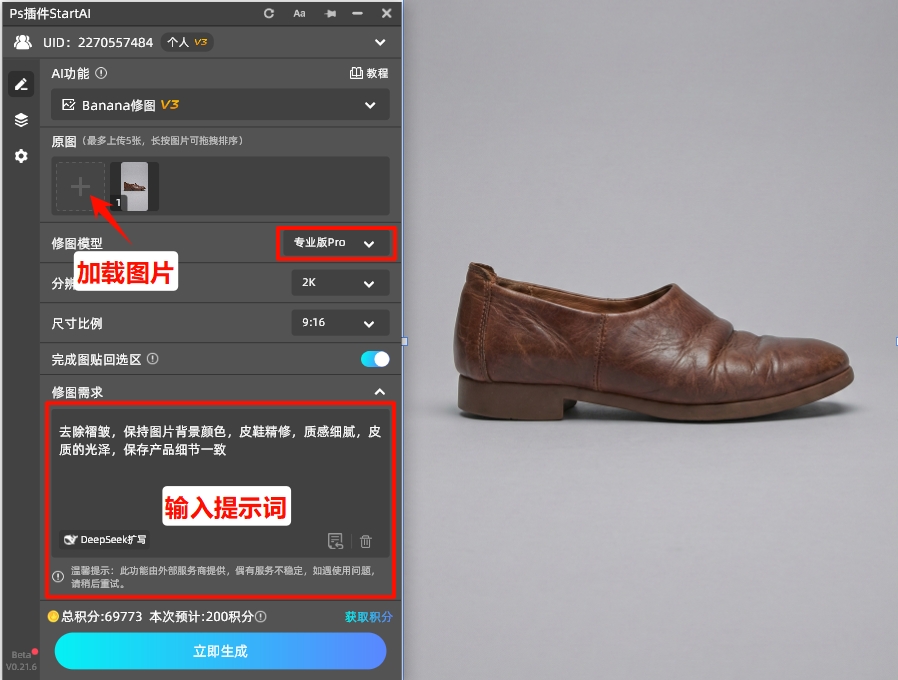 加载图片，选择修图模型，填写提示词