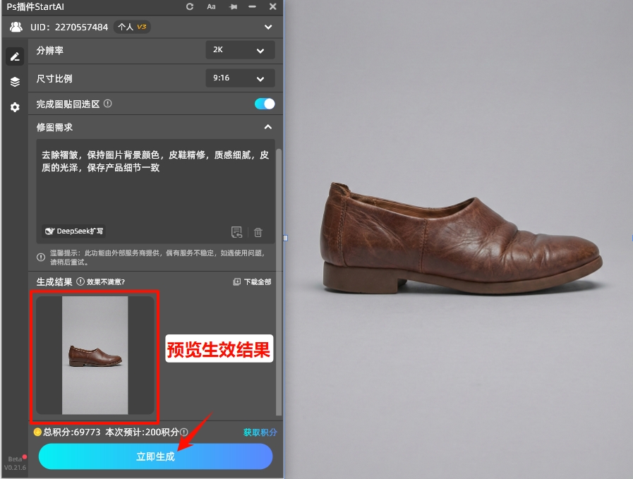 点击一键生成，然后预览生成结果