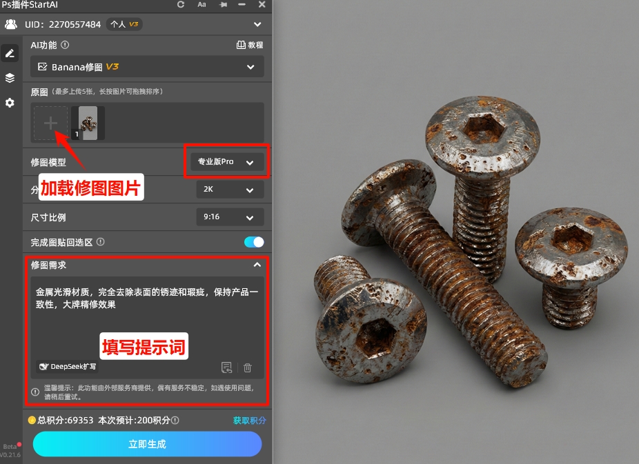 选择修图模型，输入提示词