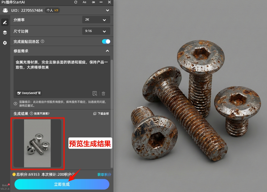 一键生成，查看预览效果