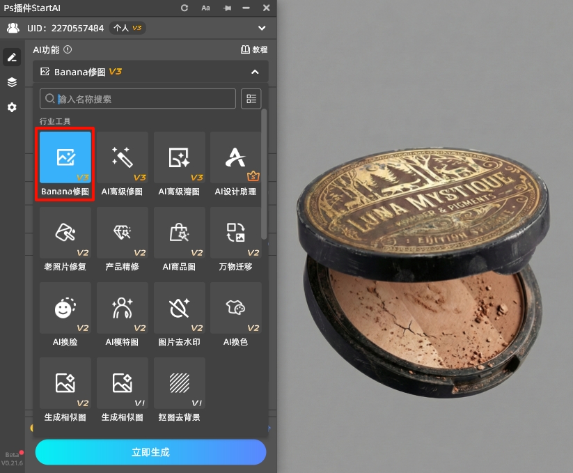 在插件面板选择Banana修图功能