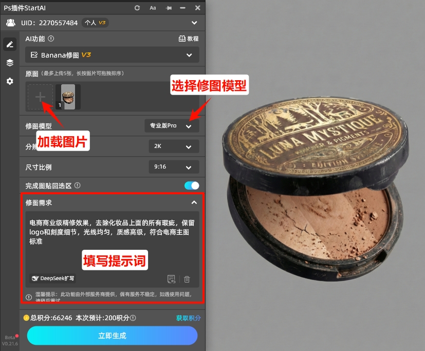 输入提示词，精准控制精修效果