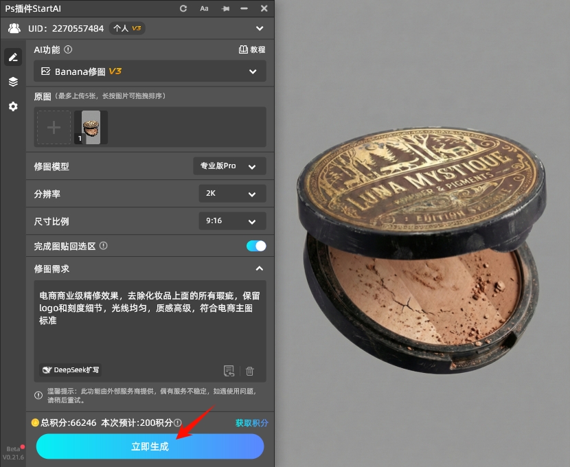 一键生成，微调细节