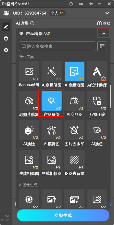 打开产品精修功能