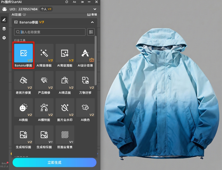 导入素材，打开StartAI插件Banana修图功能