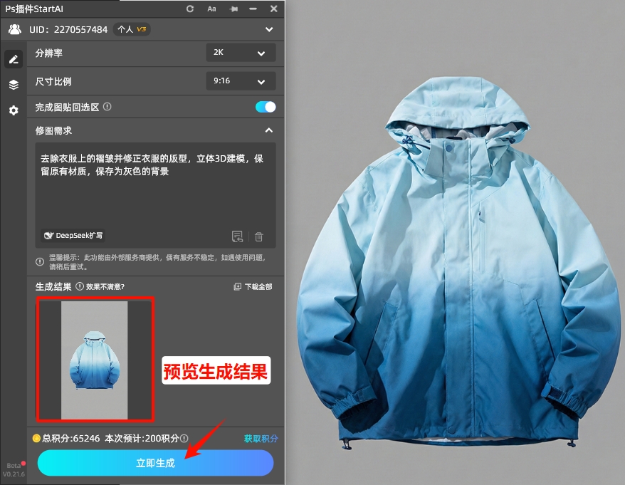 一键生成，预览效果并微调