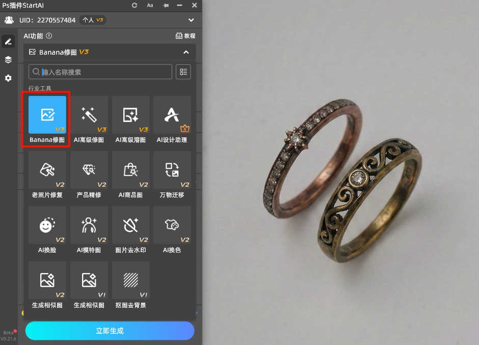 导入素材，开启Banana修图功能