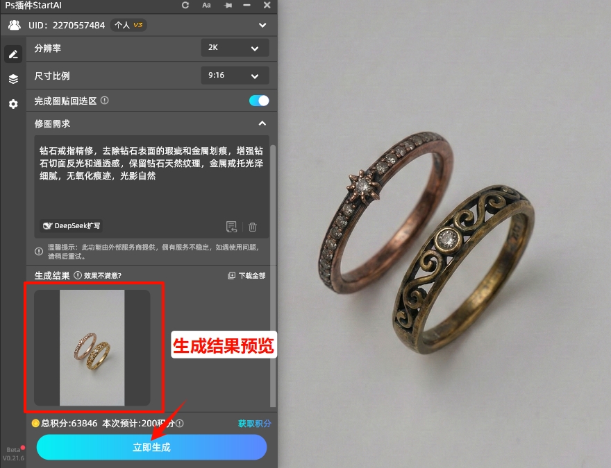 一键生成，微调优化后期效果